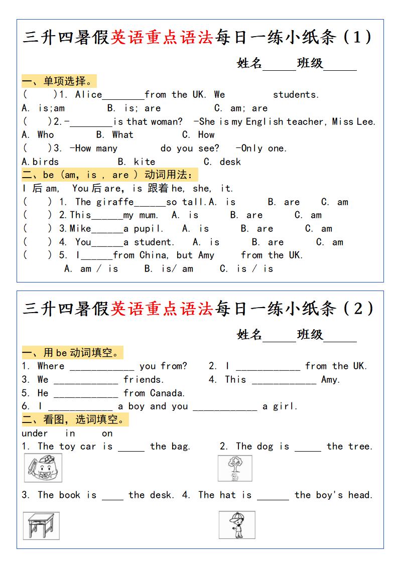 三升四暑假英语重点语法每日一练小纸条-四上英语-ABC库