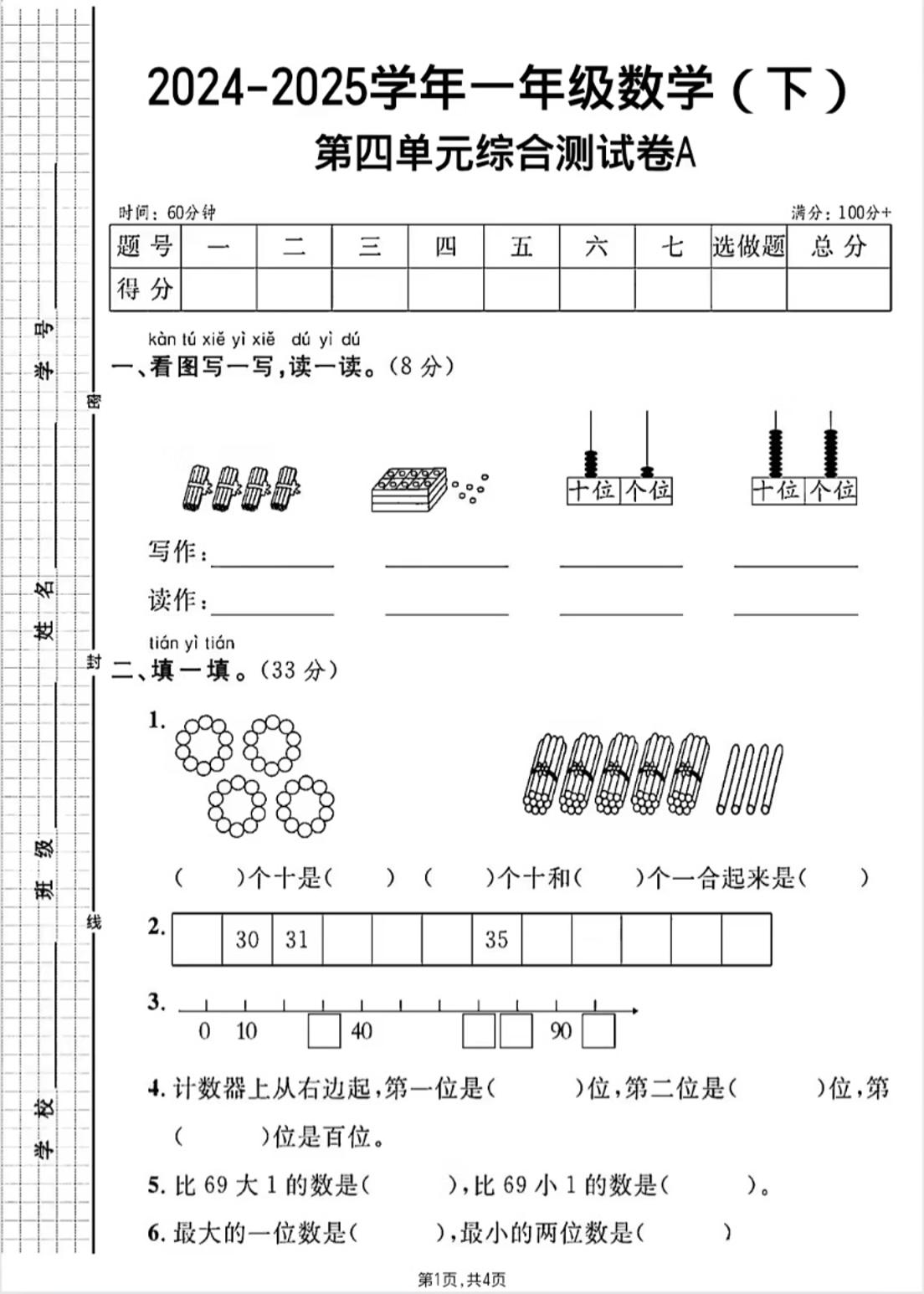 人教版一年级下册数学第四单元《100以内的口算加减法》测试卷-ABC库