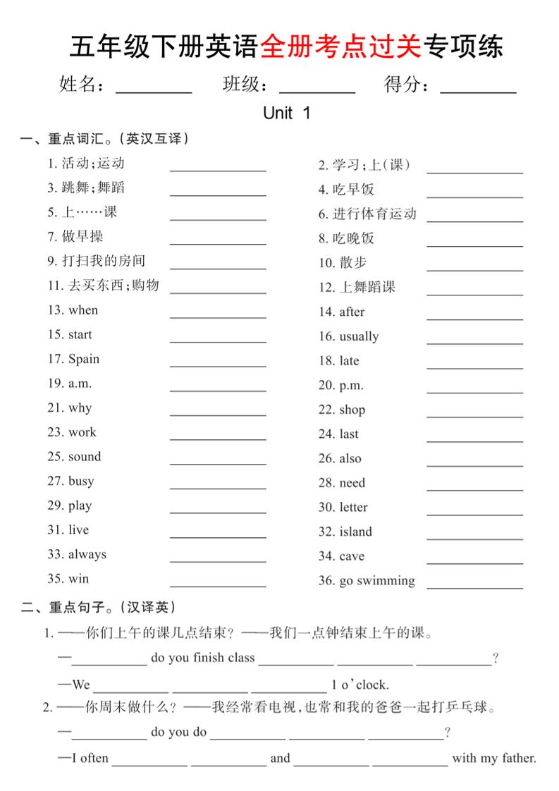【pep版】五年级下册英语全册考点过关专项练(18页)-ABC库