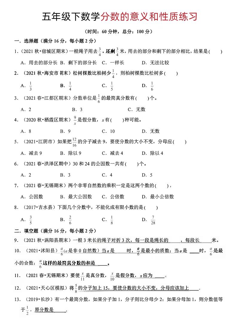 五年级下册数学分数的意义和性质-ABC库