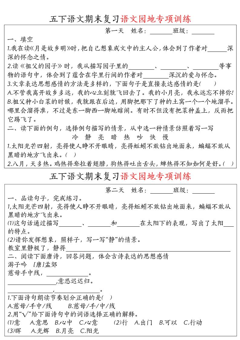 【期末复习语文园地专项训练】五下语文-ABC库