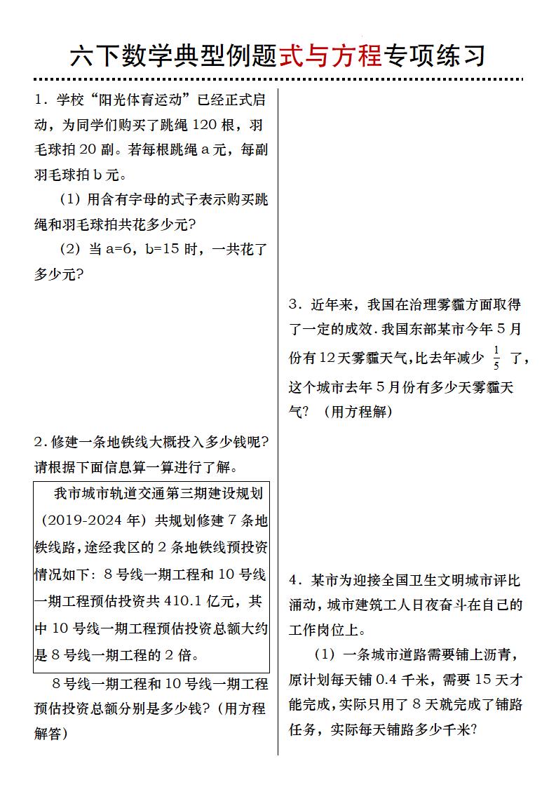 六下数学典型例题式与方程专项练习-ABC库