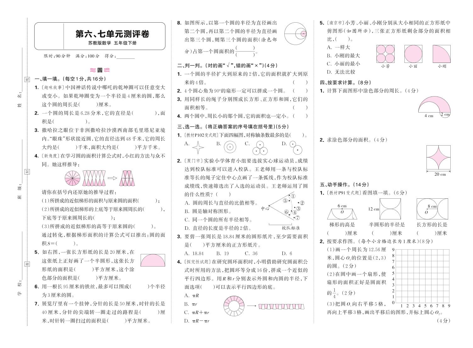 25春苏教版五下数学第六、七单元测试卷含答案-ABC库