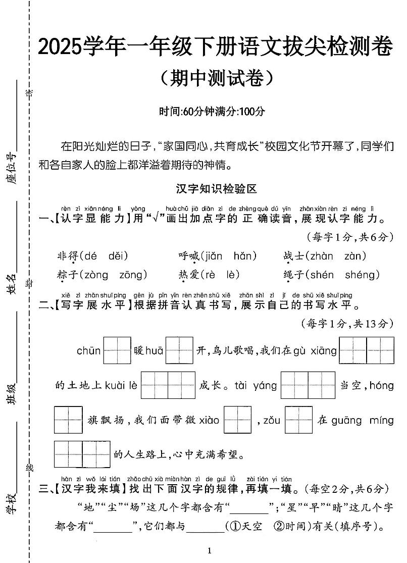 25一年级语文期中拔尖测试卷-非得（4页）-ABC库