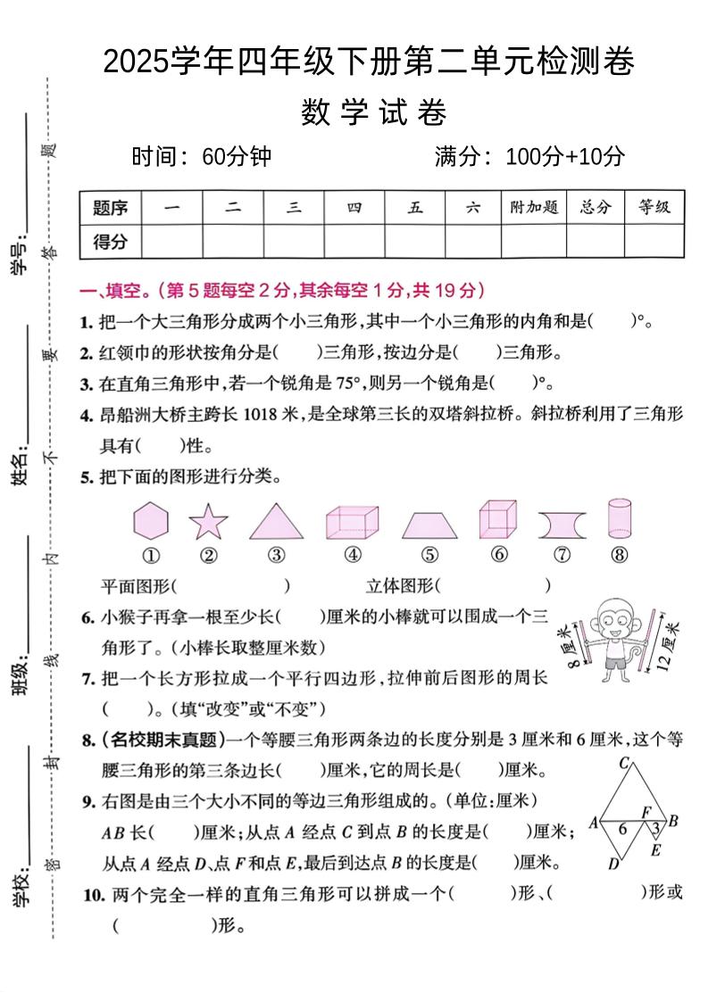 四下北师大数学《数学第二单元真题检测卷》-ABC库