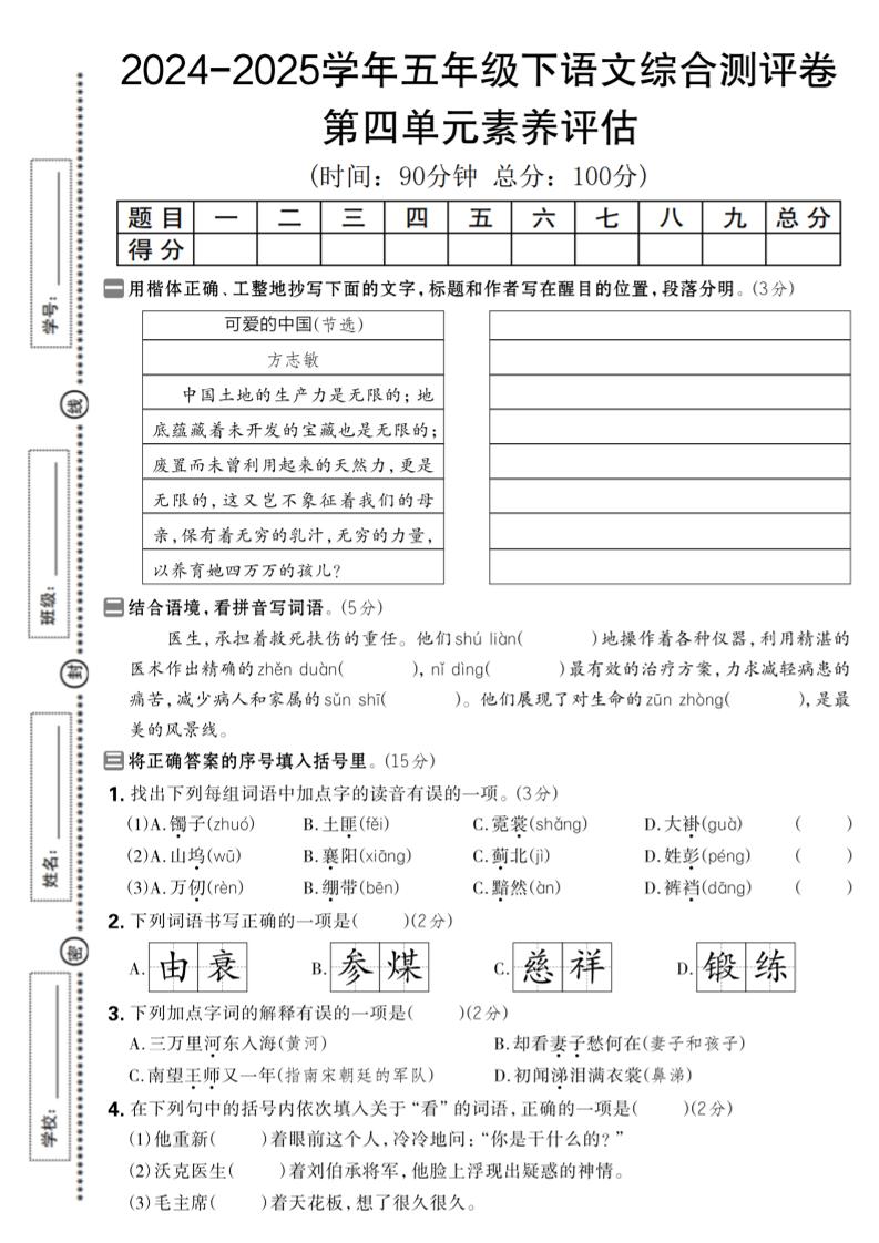 2024-2025学年五年级下语文第四单元综合素养评估卷-ABC库