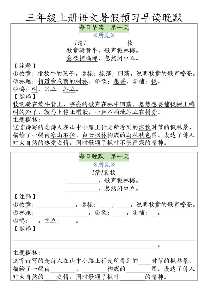 三上语文必背内容早读晚默-ABC库