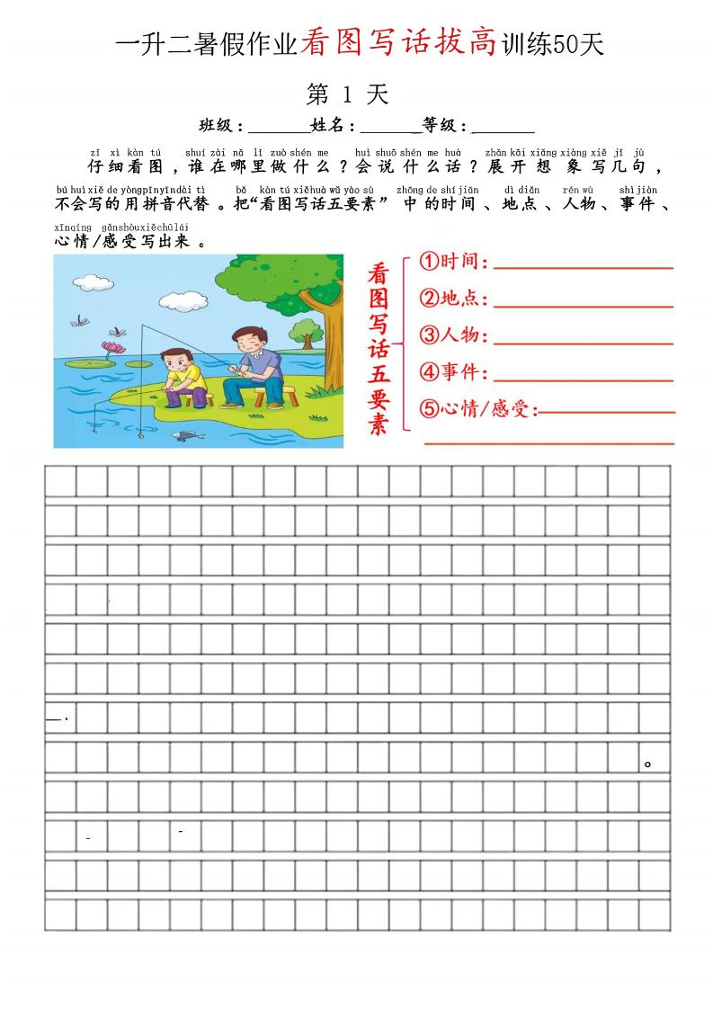 空白版一升二看图写话精讲范文50篇-二上语文-ABC库