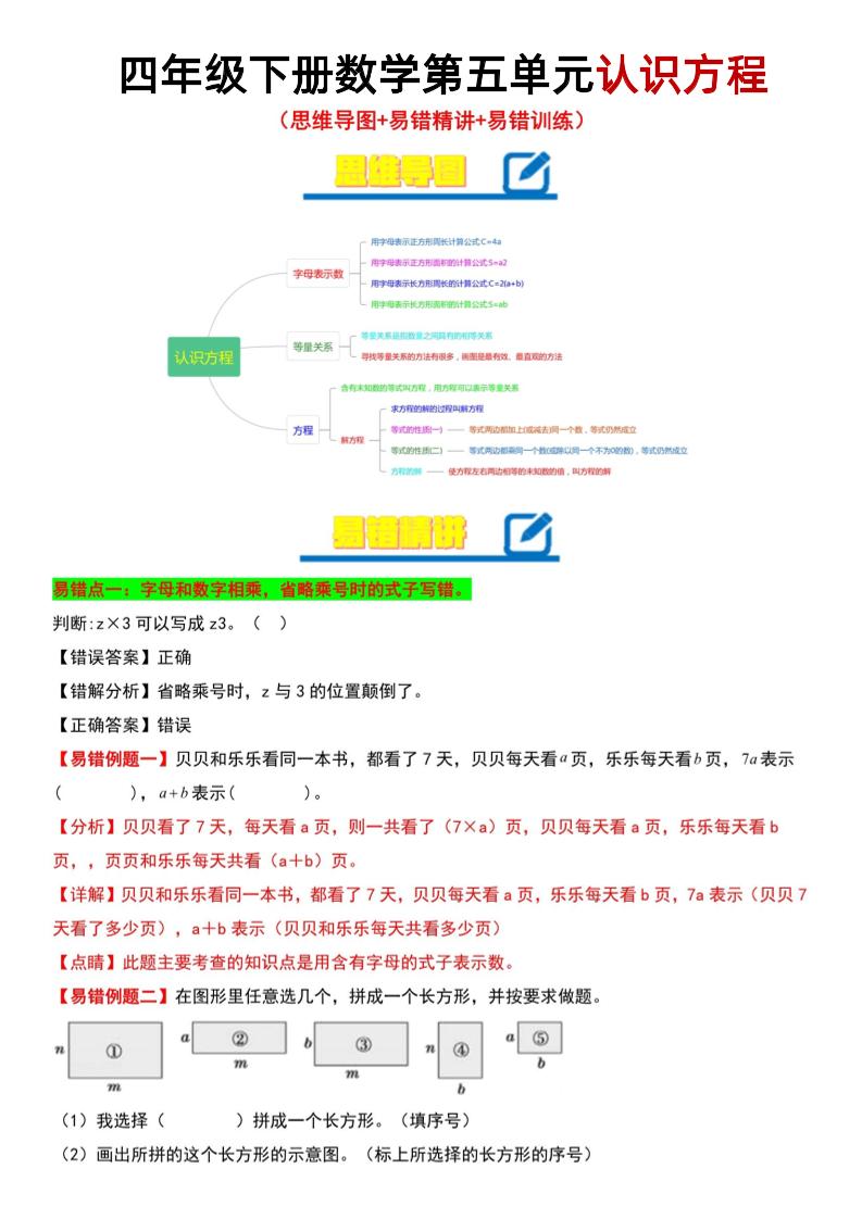 四年级下数学第5单元认识方程易错题《北师版》-ABC库