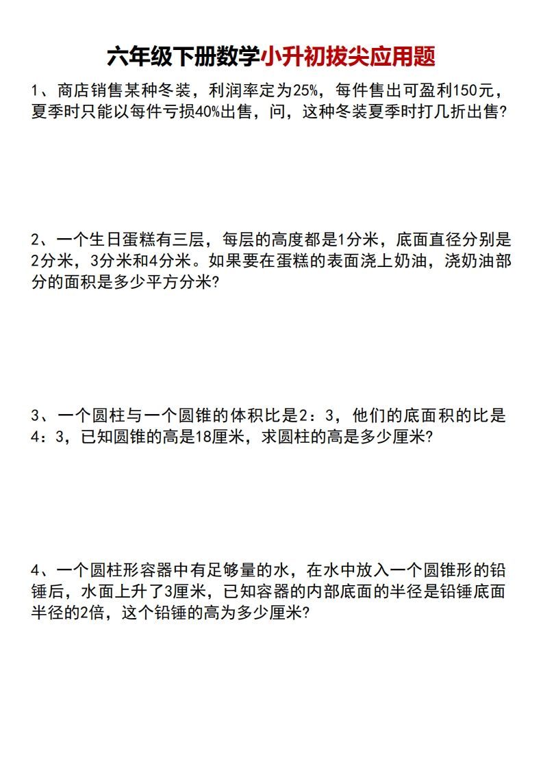 小升初数学【专项拔尖应用题】-ABC库