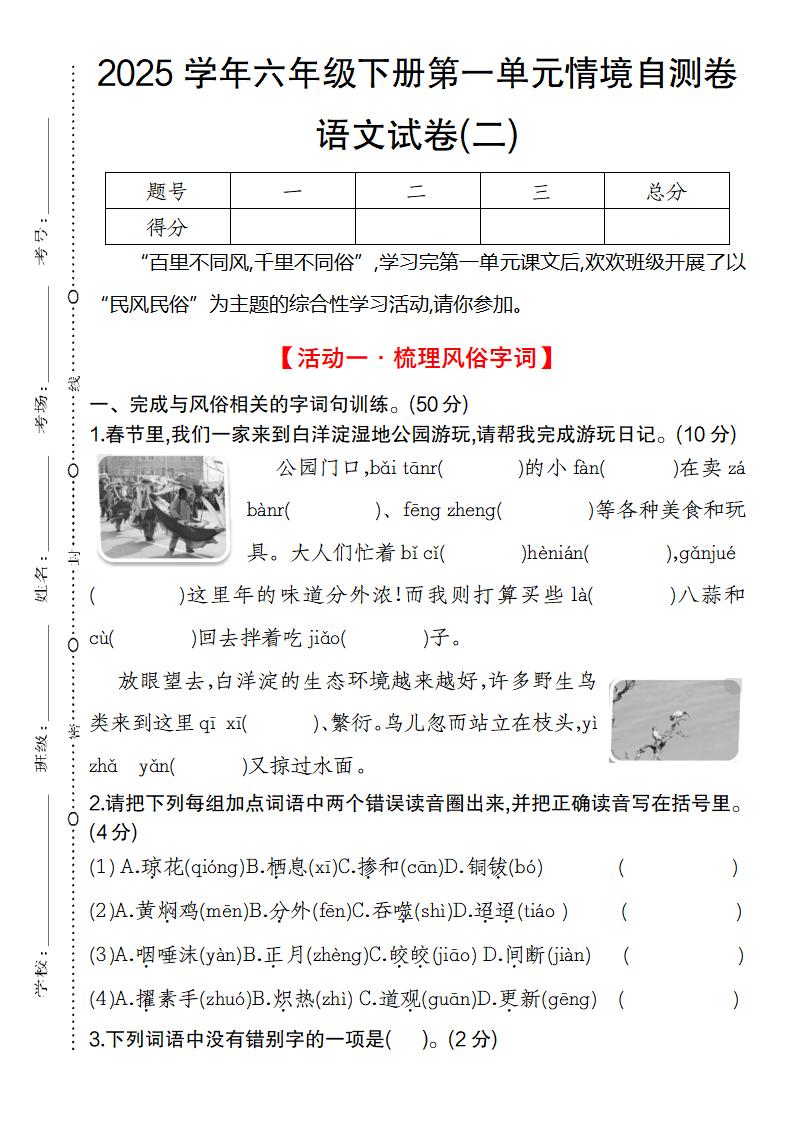 2025学年六年级下册第一单元情境自测卷语文试卷(二)-ABC库