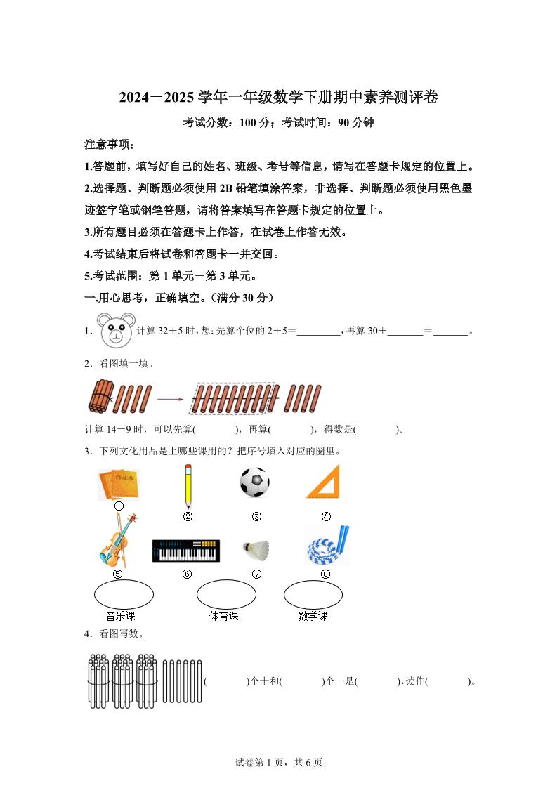 2024-2025学年冀教版一年级下册期中素养测评数学试卷（提高卷）-ABC库