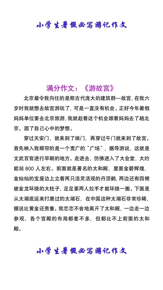 小学生暑假必写游记作文-小升初语文-ABC库