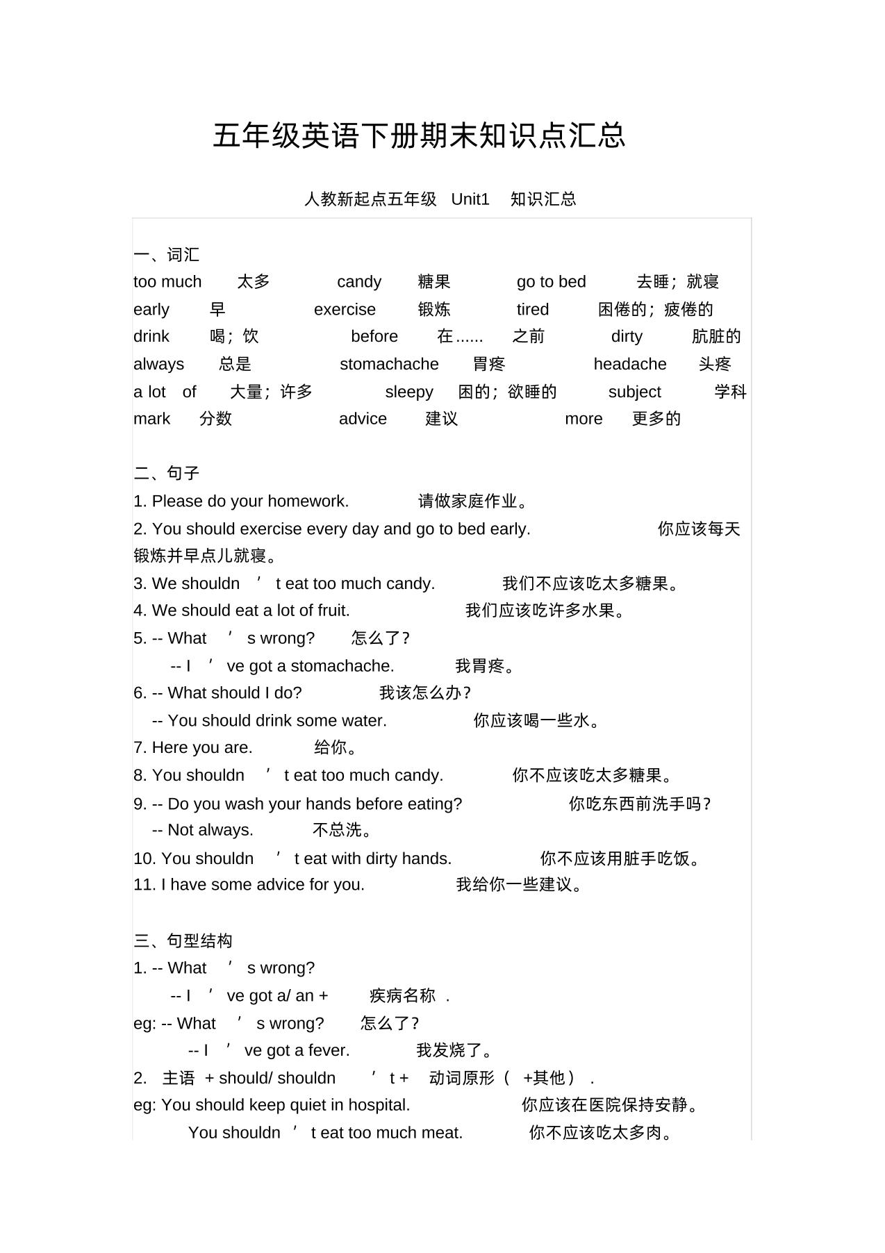 五下人教版一起点英语【期末知识清单汇总】-ABC库