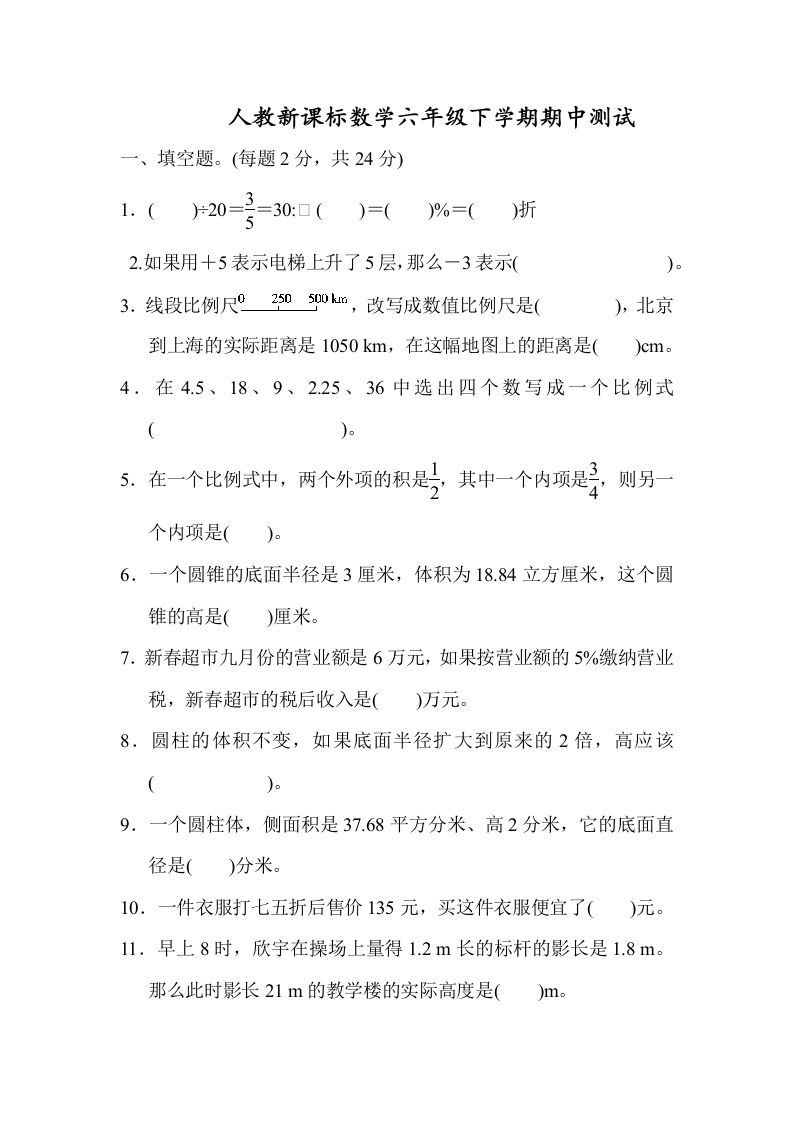 六下数学名校期末测试卷（06）含答案人教版-ABC库