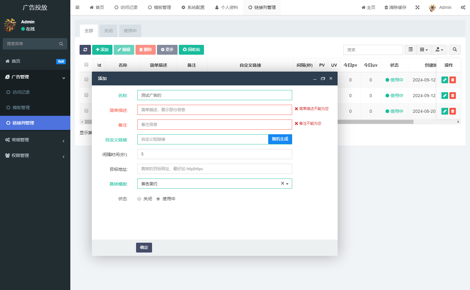 实时监控分析广告数据跳转统计平台系统源码-ABC库