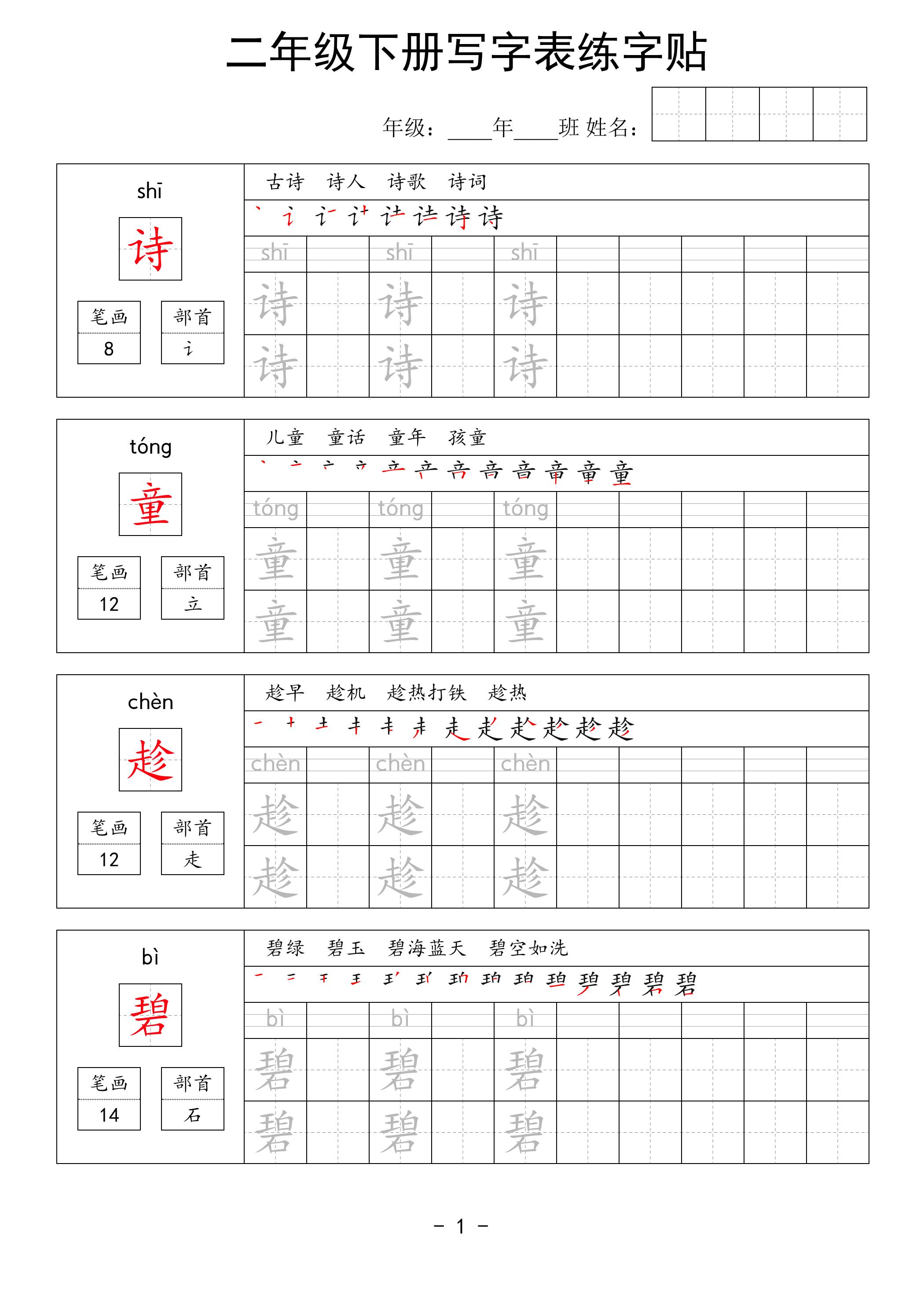 二年级语文下册写字表练字贴63页-ABC库
