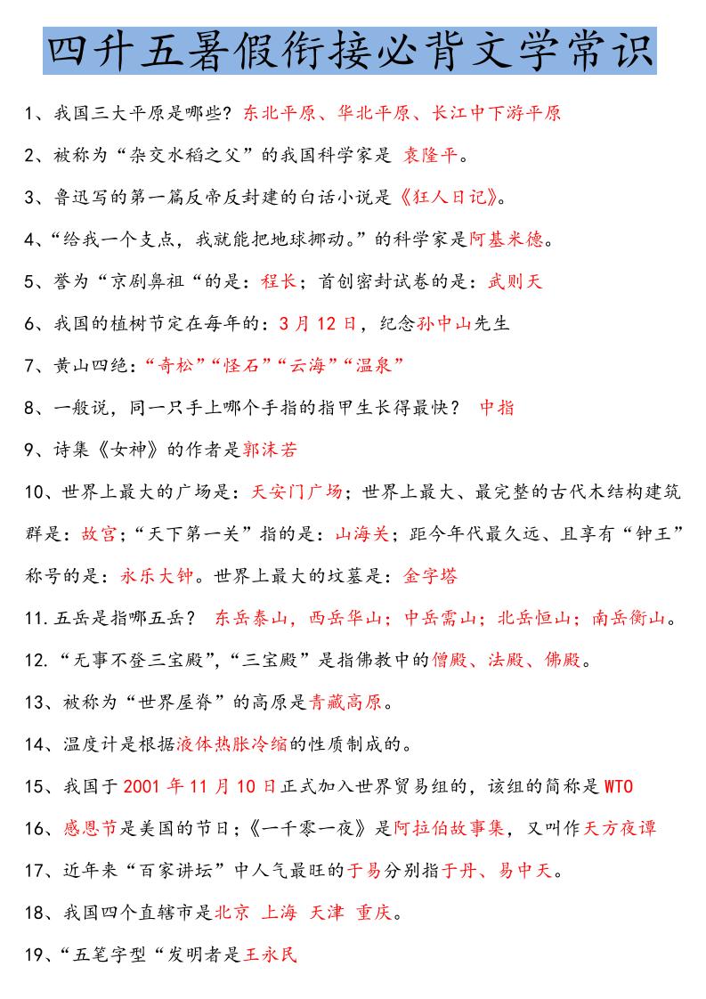 【四升五语文暑假】必背文学常识四下语文-ABC库