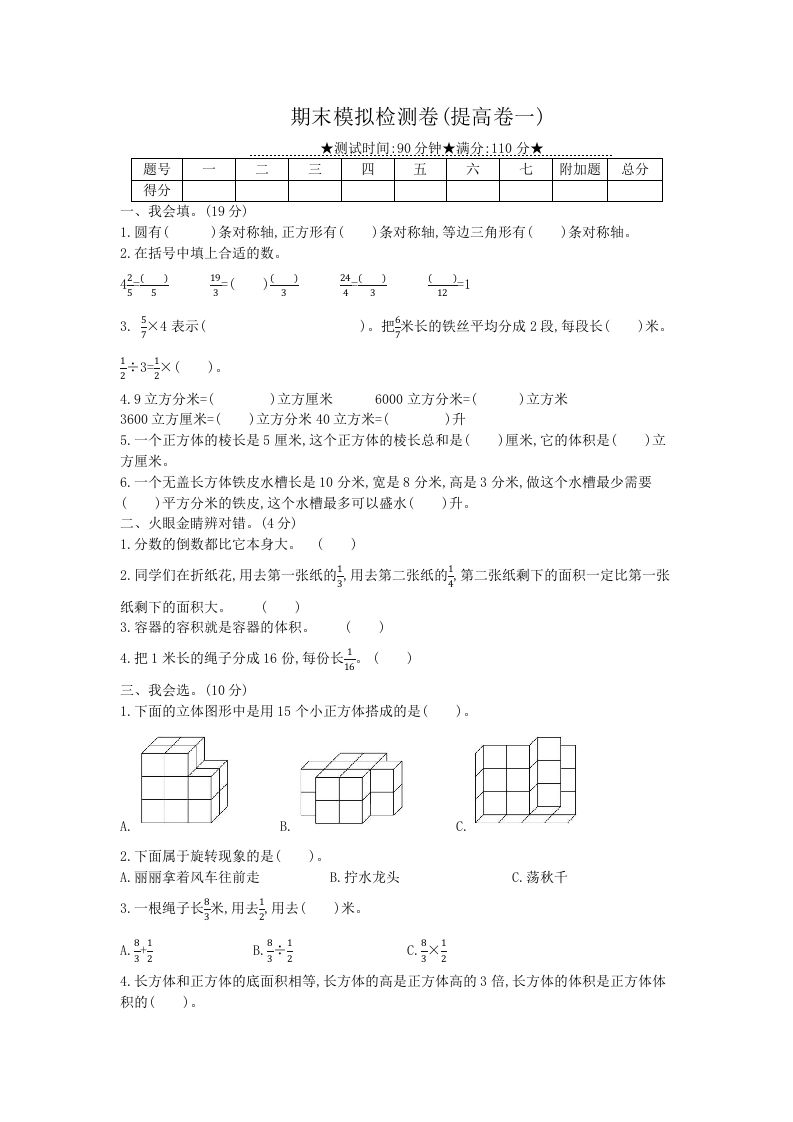 冀教版六年级下册数学期末质量检测试卷（6）（含答案）-ABC库
