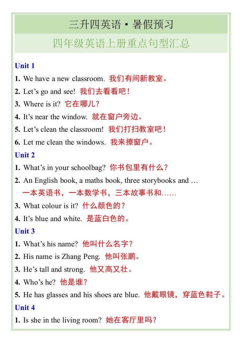 三升四英语暑假预习——四年级英语上册重点句型汇总-四上英语-ABC库