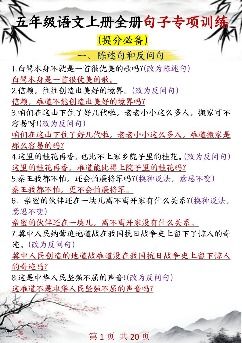 五年级语文上册全册句子专项训练-ABC库