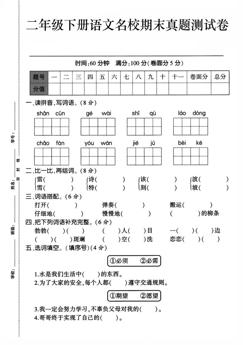 二下语文期末检测卷1-ABC库