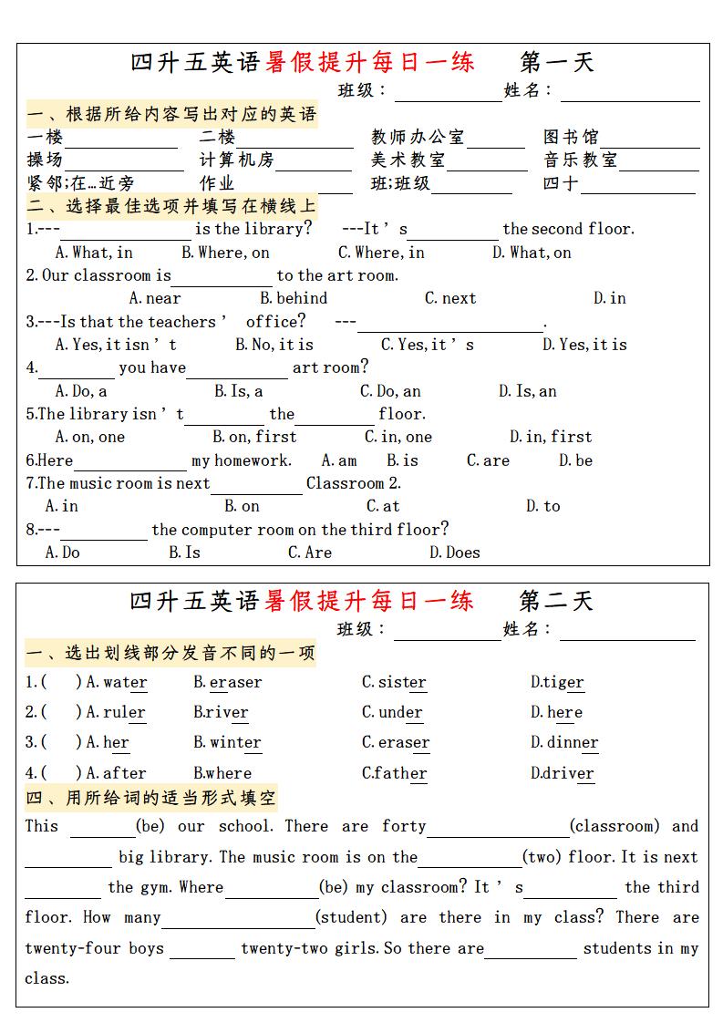 四升五英语暑假提升每日一练-五上英语-ABC库