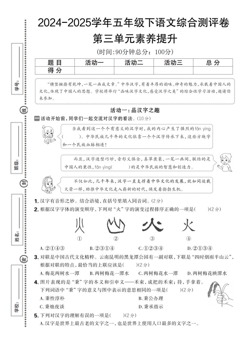 2024-2025学年五年级下语文第三单元综合素养提升卷-ABC库