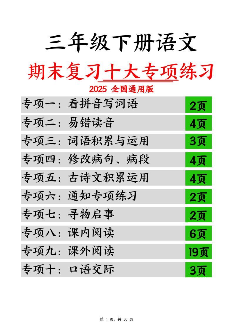 三下语文期末复习十大专项练习（含答案77页）-ABC库