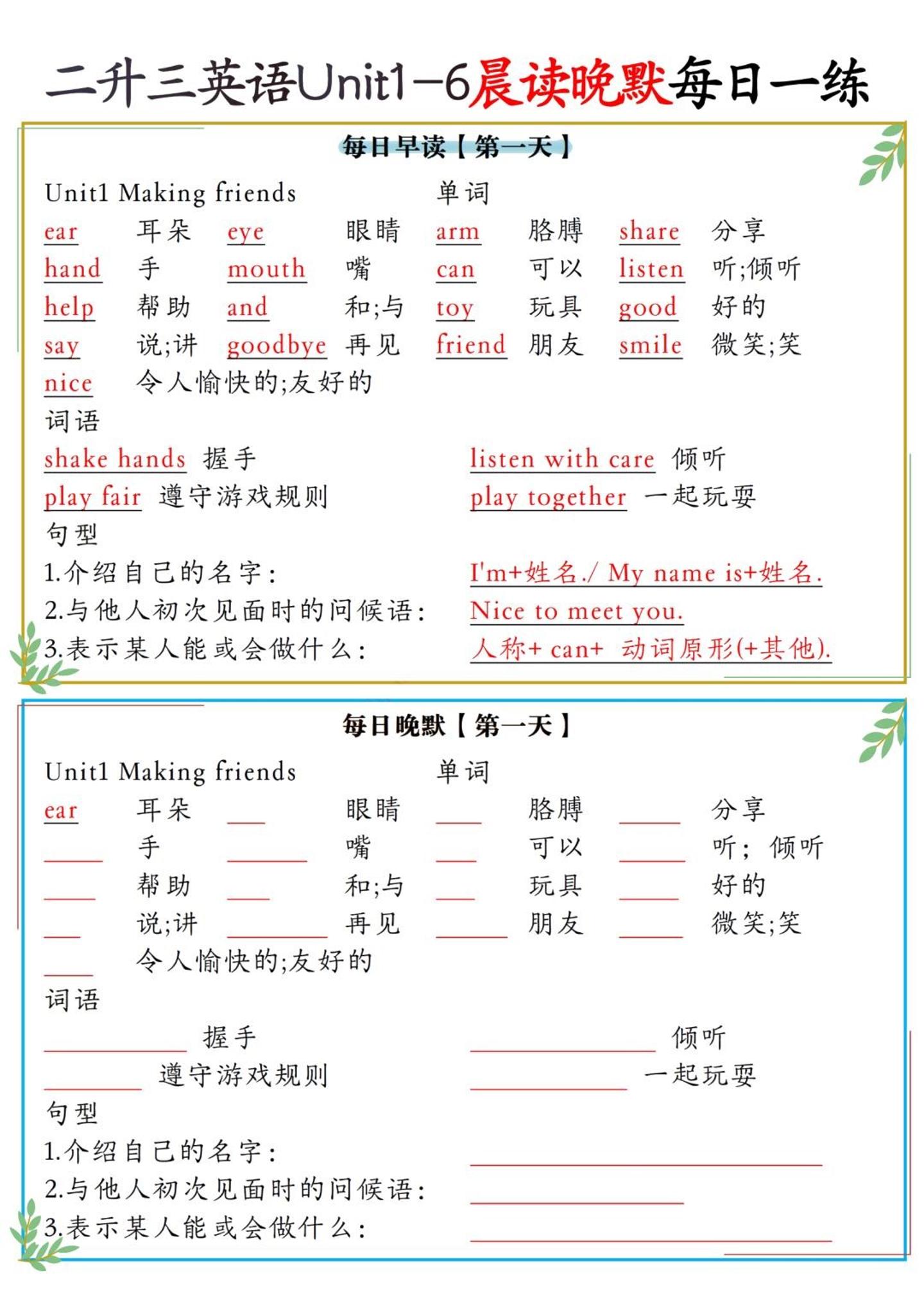 二升三英语Unit1-6晨读晚默每日一练（人教PEP）6页-三上英语-ABC库