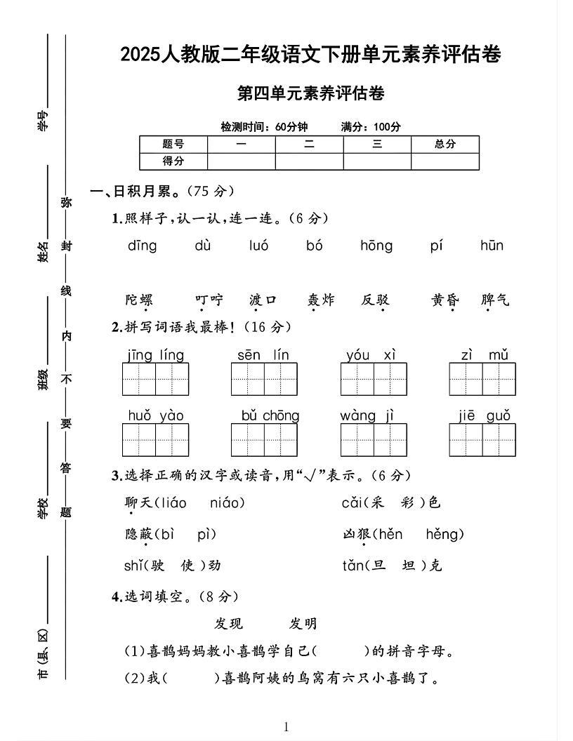 二下语文第四单元素养评估测试卷4页-ABC库