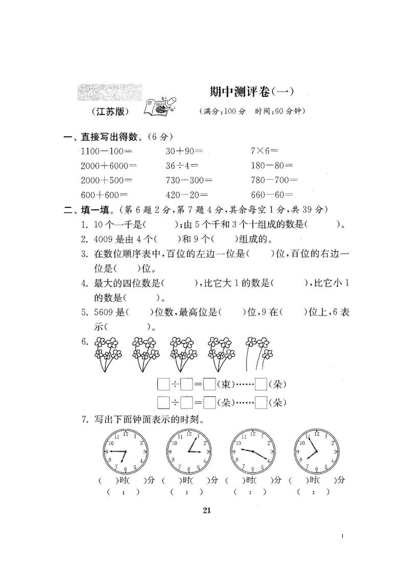 二下苏教版数学期中考试试卷-1-ABC库
