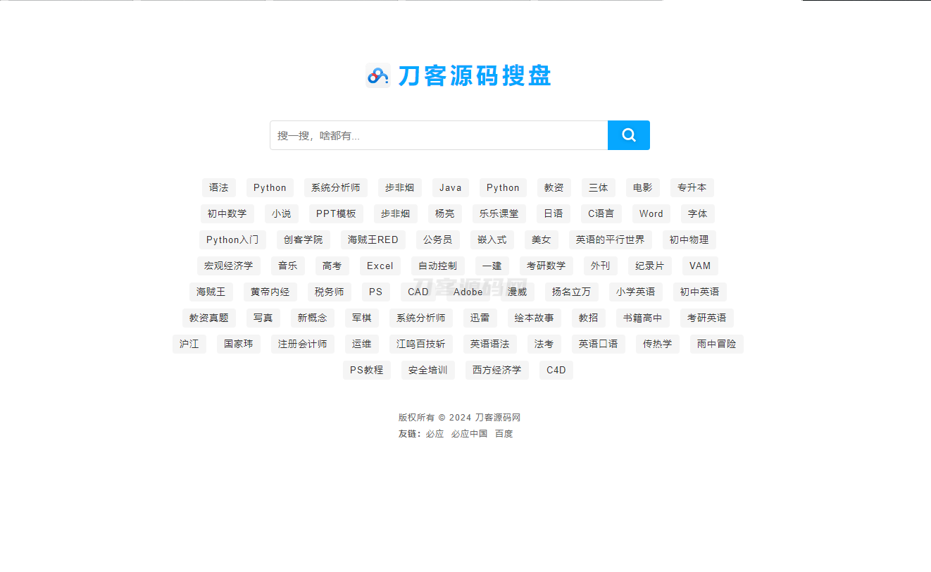 最新PHP网盘搜索引擎系统源码 附教程-ABC库
