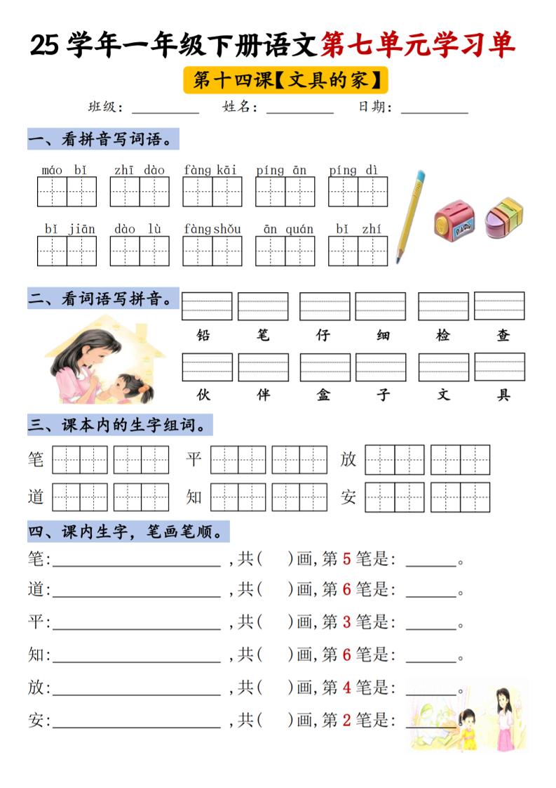 【25年第七单元学习单】一下语文-ABC库