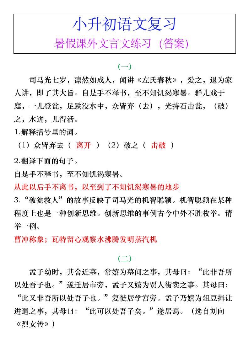 小升初语文暑假课外文言文练习（答案）-小升初语文-ABC库