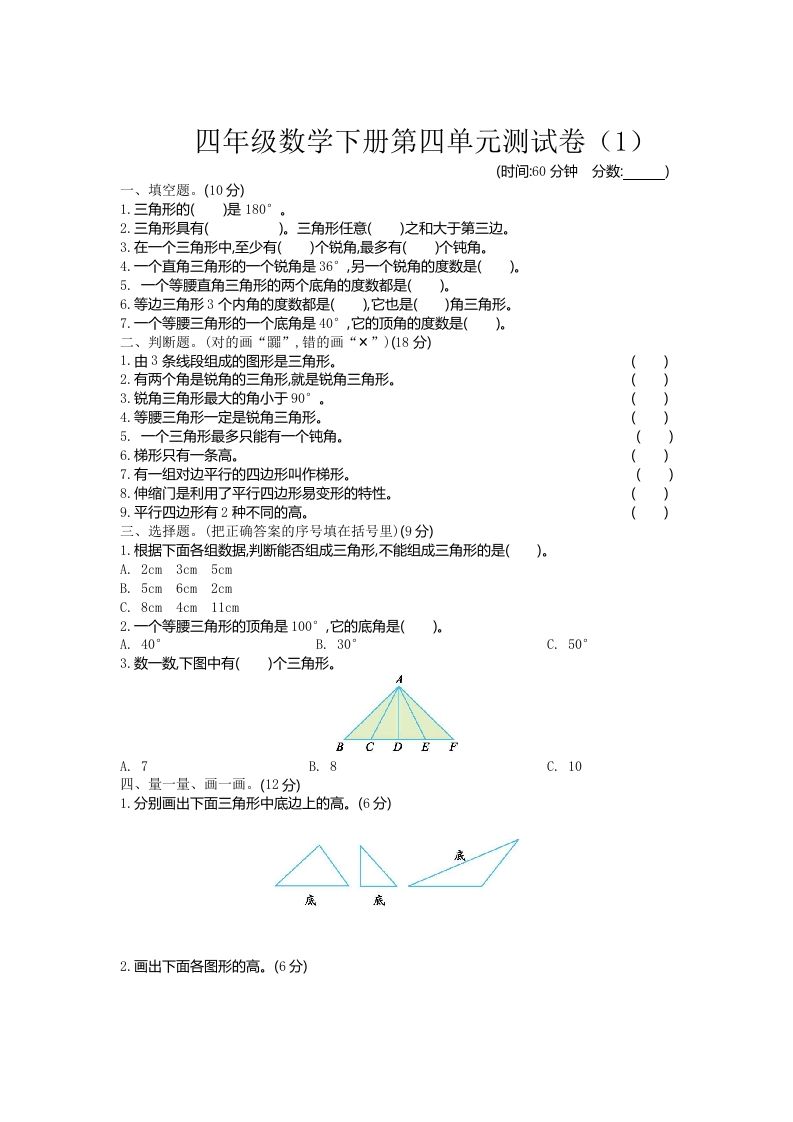 四下青岛版63数学第四单元测试卷-1-ABC库