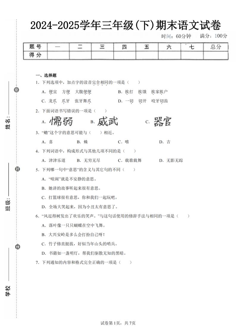 24-25三下语文期末试卷二（含答案15页）-ABC库
