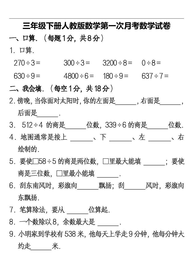 三下人教版数学第一次月考卷-2(1)-ABC库