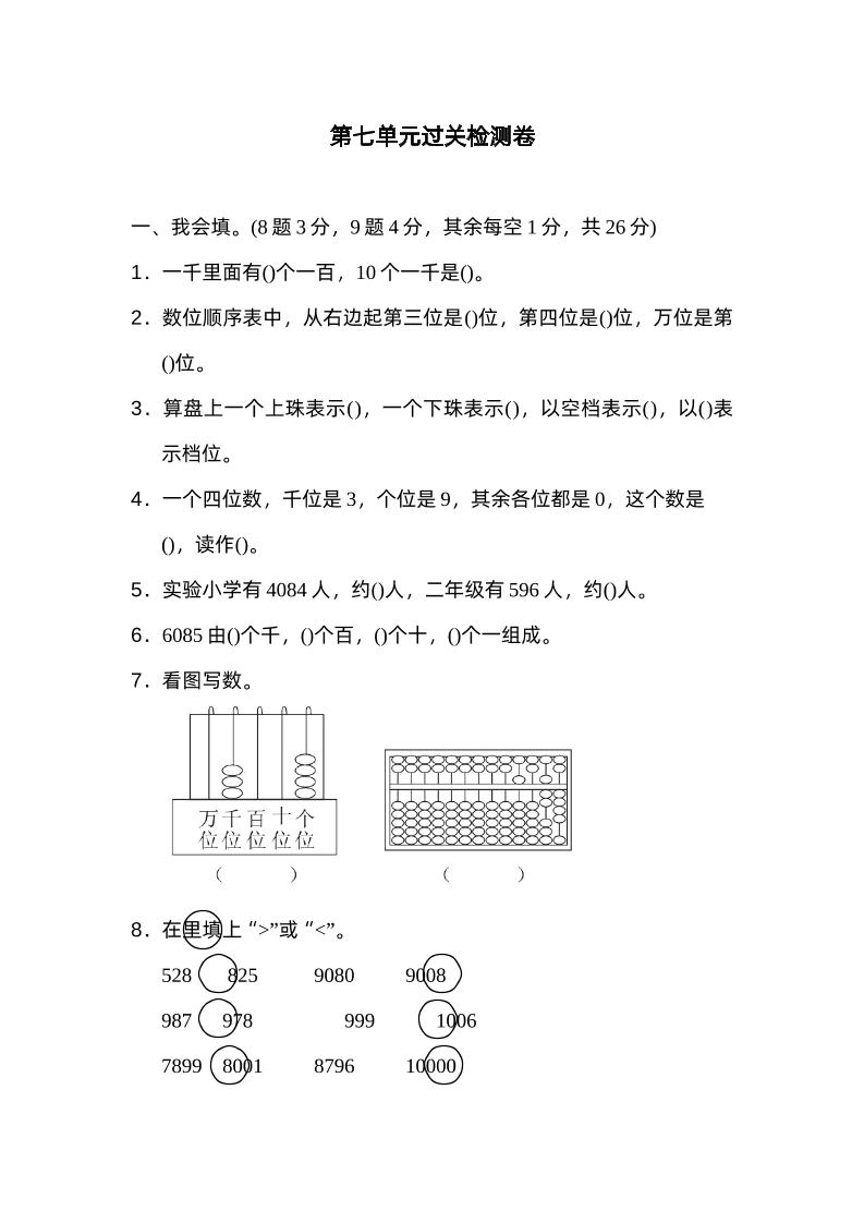 二下数学人教第七单元过关检测卷-ABC库