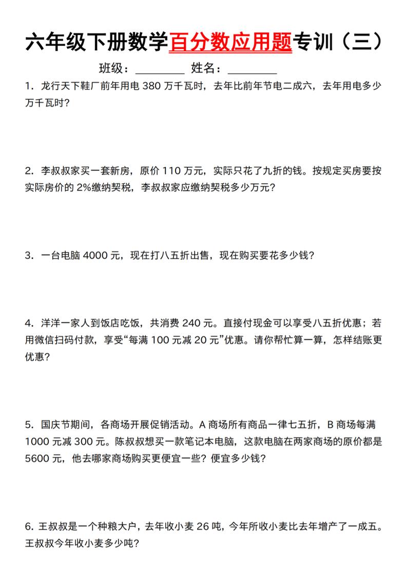 【人教】六下数学第二单元百分数专项（三）–应用题-ABC库