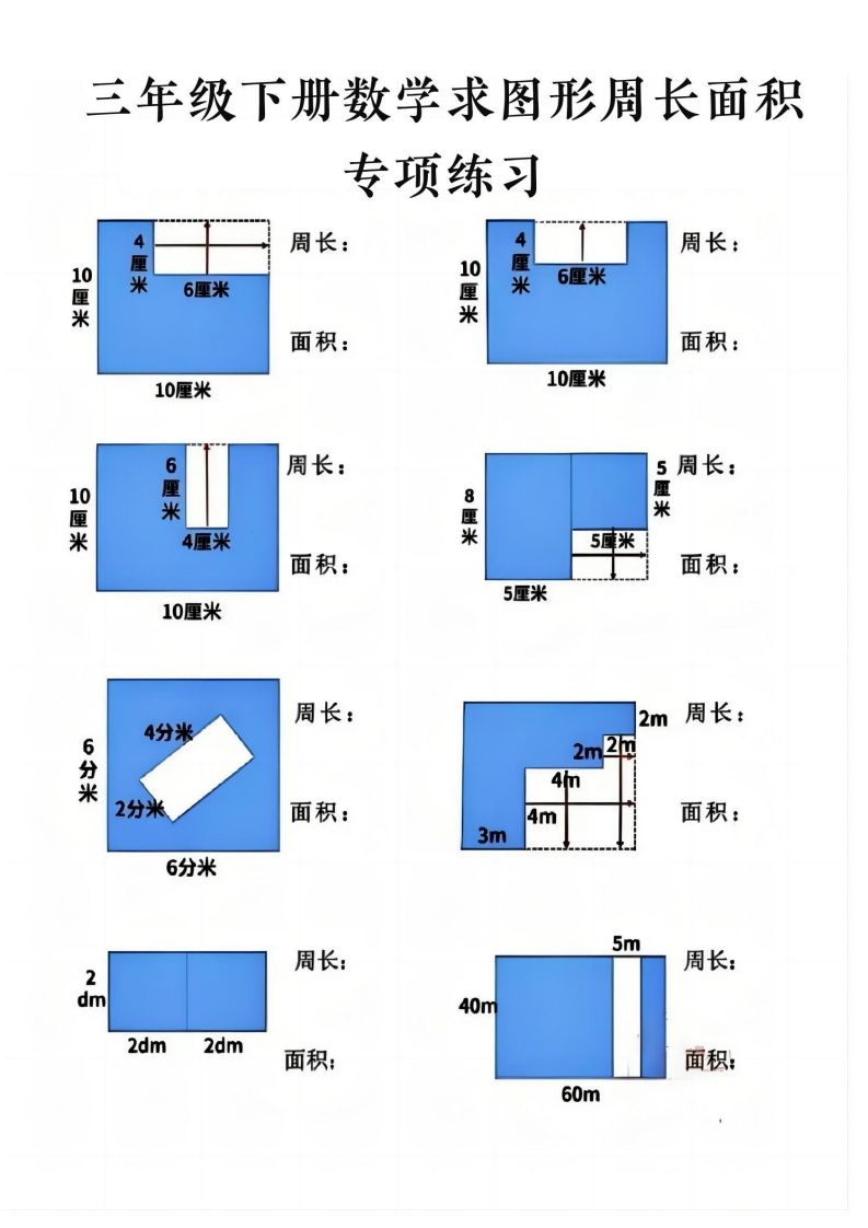 三年级下册数学求周长面积专项练习-ABC库