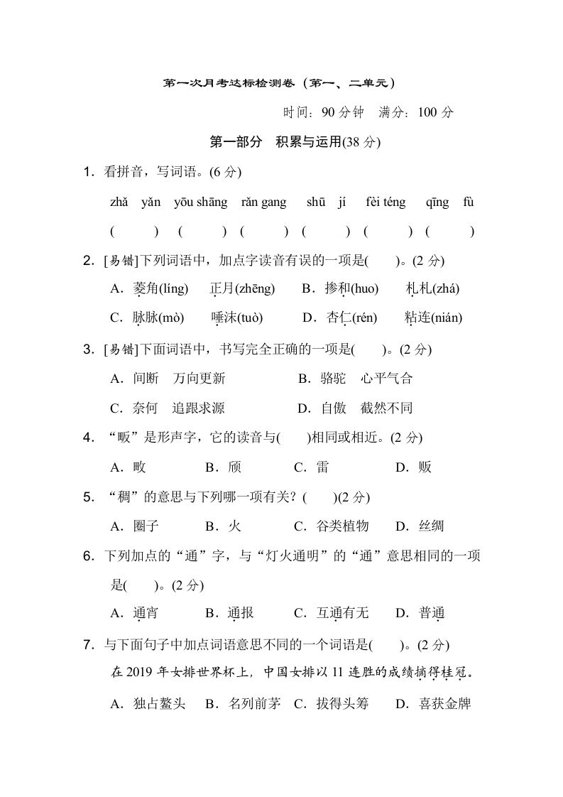 六下语文（第一、二单元）达标检测卷-ABC库