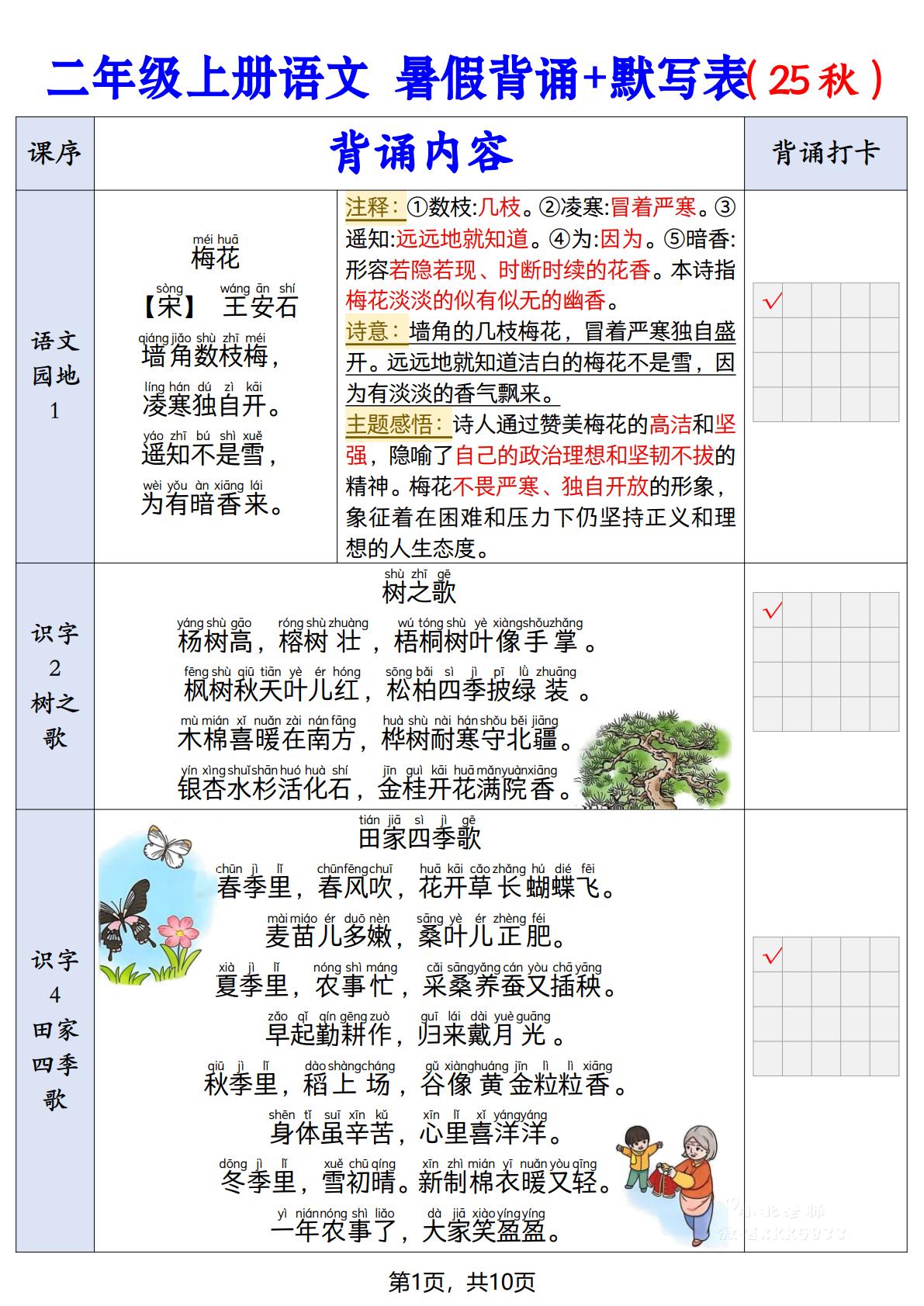 二上语文【25秋-暑假背诵+默写表】-ABC库