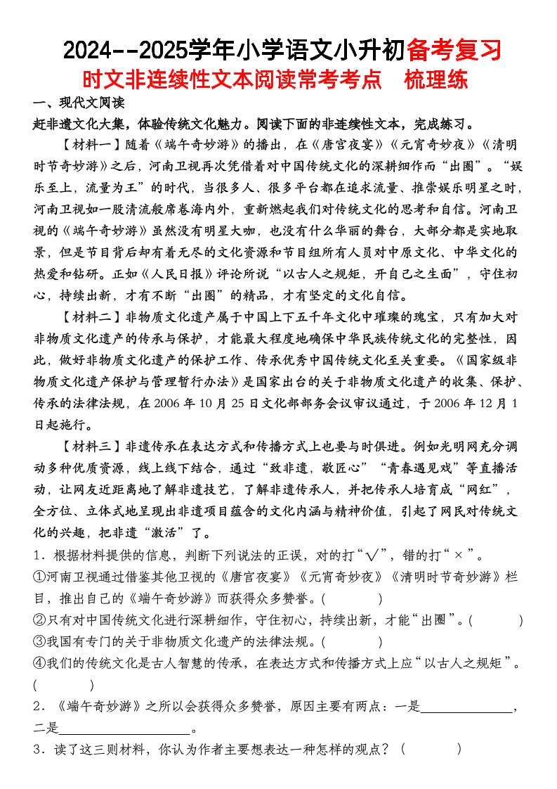 小升初语文【备考复习时文非连续性文本阅读常考考点】-ABC库