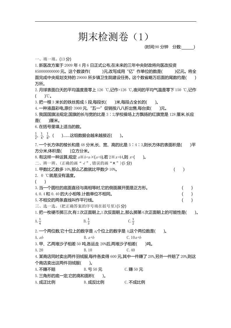 六下青岛63版数学小升初期末测试卷-1-ABC库
