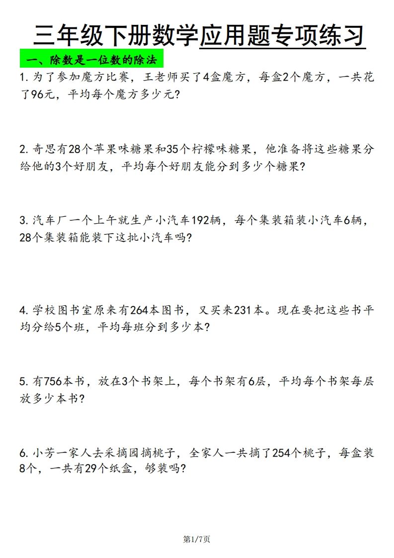 三下数学应用题专项练习-ABC库