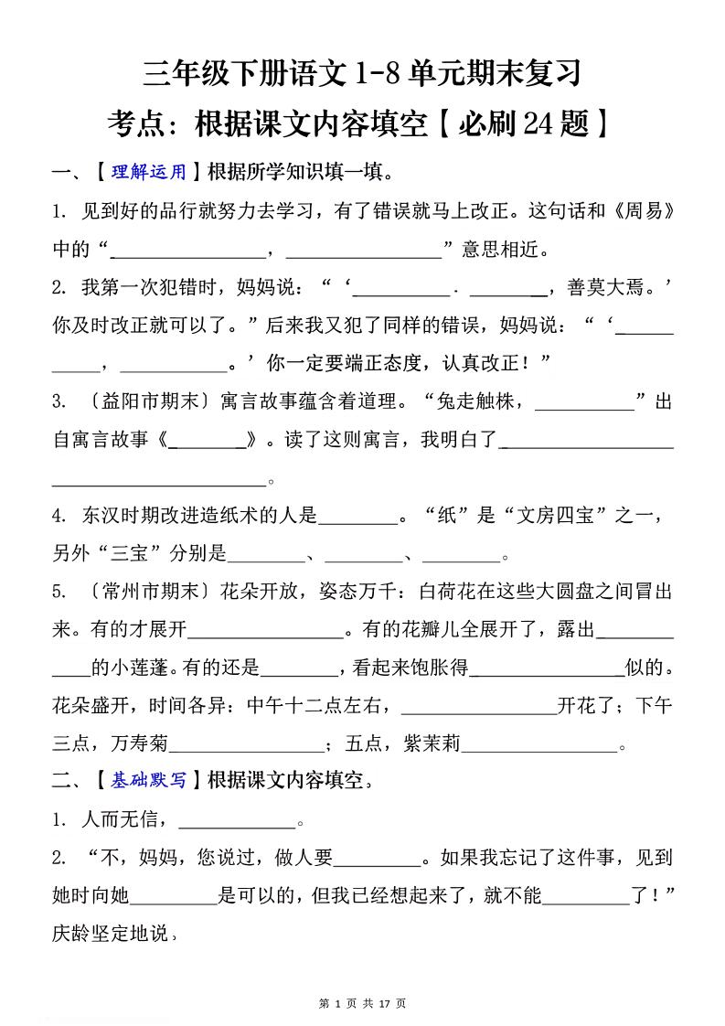 1-8单元期末复习考点：根据课文内容填空（必刷27题）三下语文-ABC库