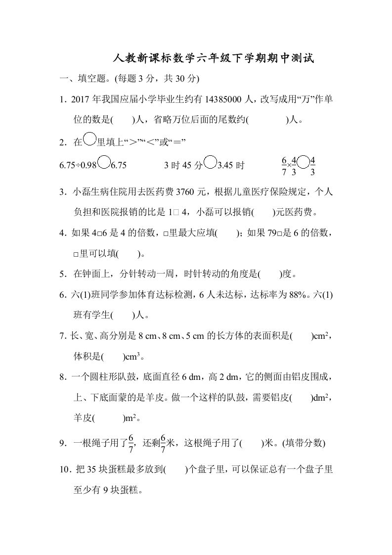 六下数学名校期末测试卷（04）含答案人教版-ABC库